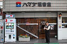 ハマダ理容店