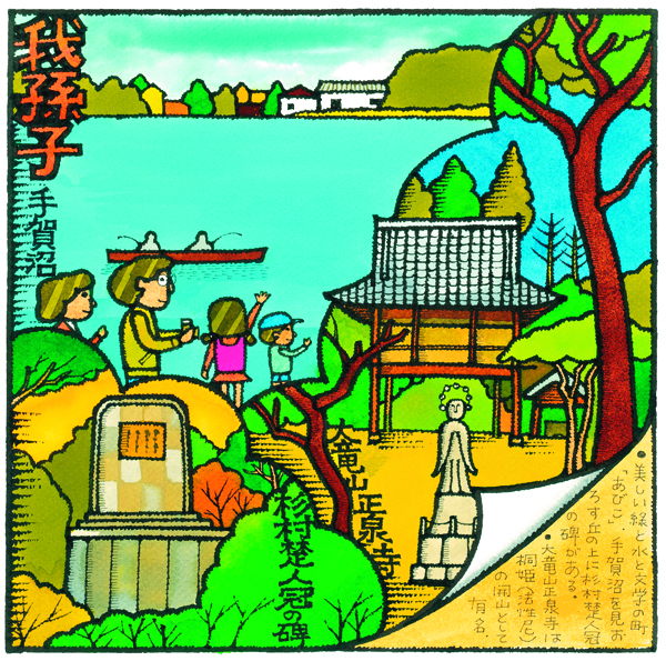 「我孫子」