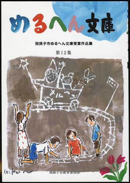 w߂ւ񕶌ɁxPQW@\G2015N䑷qsψ